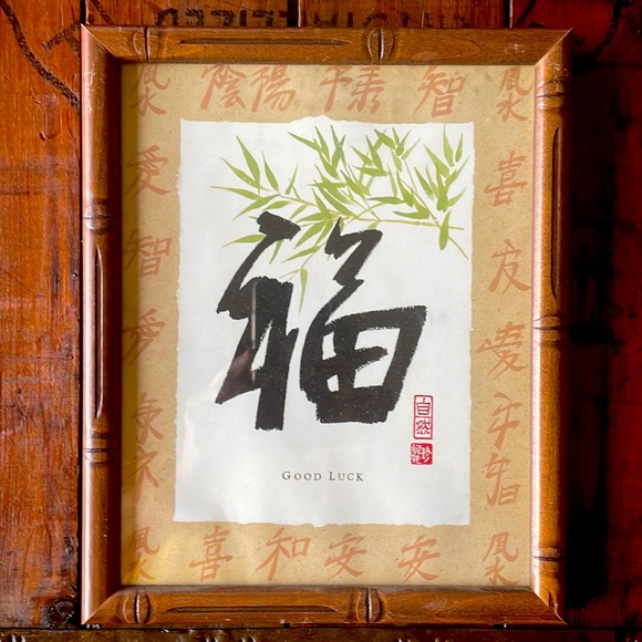 Lot of 3 Vintage Chinese Character Prints in Faux Bamboo Frames 11"x 9" - Picture 4 of 5